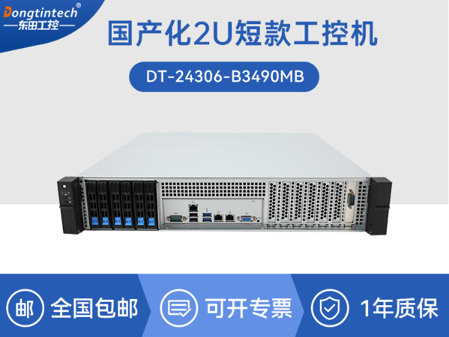 海光3490上位機(jī)-智能制造與信息安全國產(chǎn)工控主機(jī)推薦|DT-24306-B3490MB